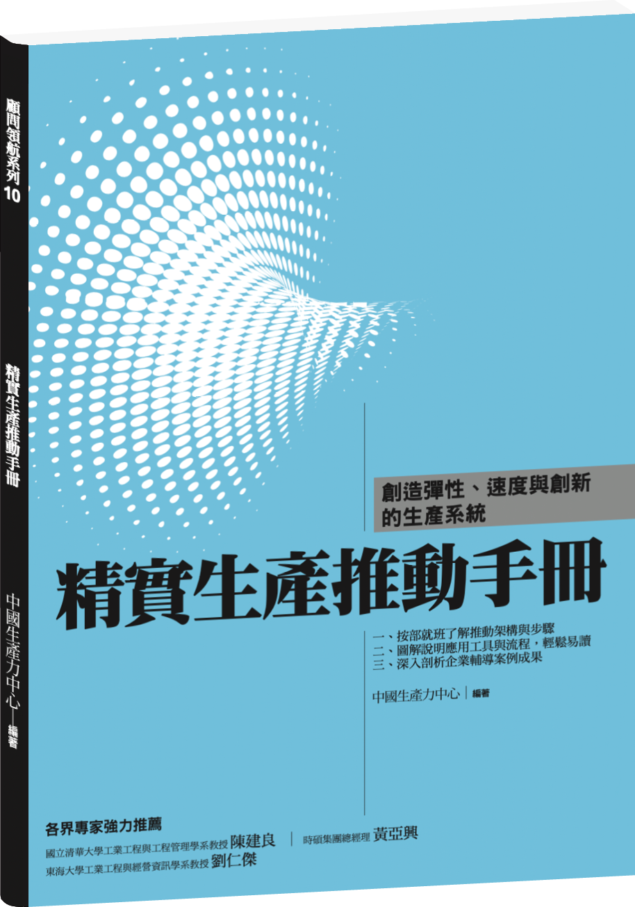 精實生產推動手冊 +'_封面'