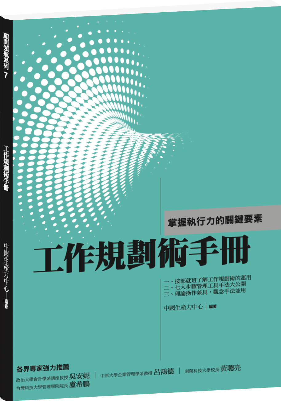 工作規劃術手冊+'_封面'