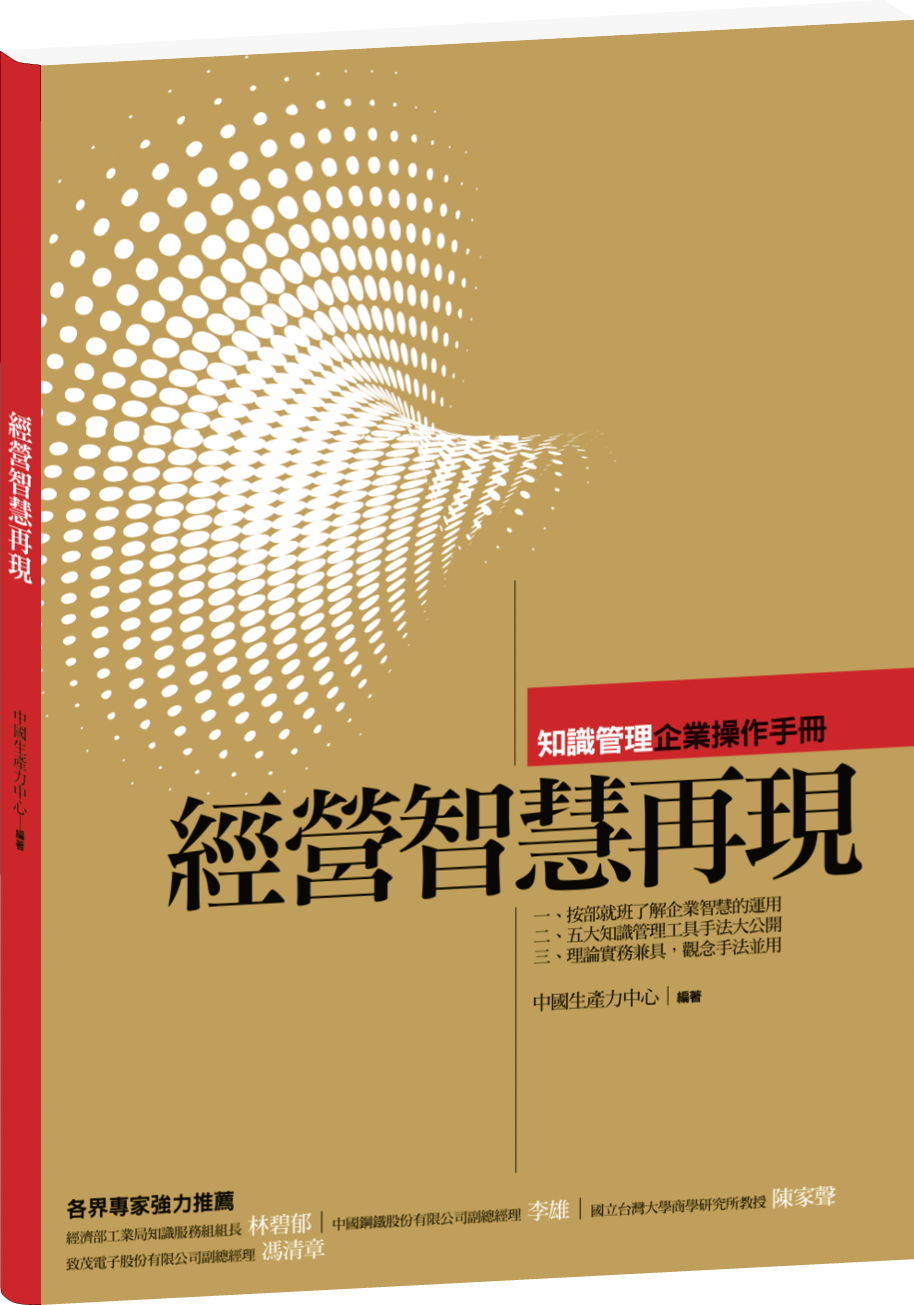 經營智慧再現+'_封面'
