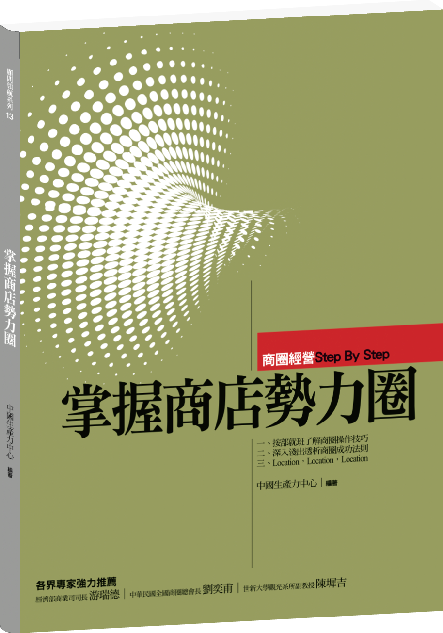 掌握商店勢力圈 +'_封面'