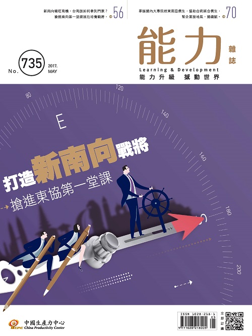 2017年5月號735期-打造新南向戰將+'_封面'