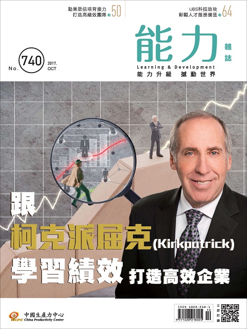 2017年10月號740期-跟柯克派屈克學習績效+'_封面'