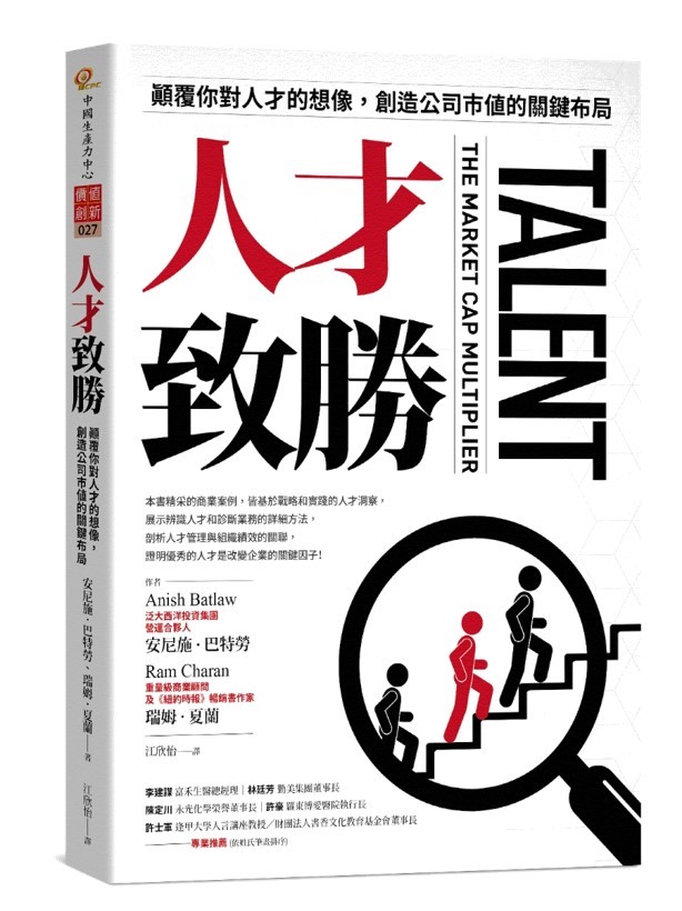 人才致勝：顛覆你對人才的想像，創造公司市值的關鍵布局（Jul. 2023）+'_封面'