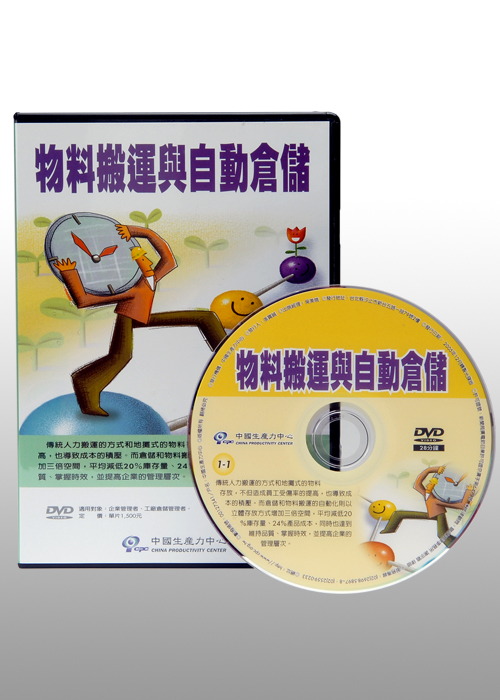 物料搬運與自動倉儲+'_封面'