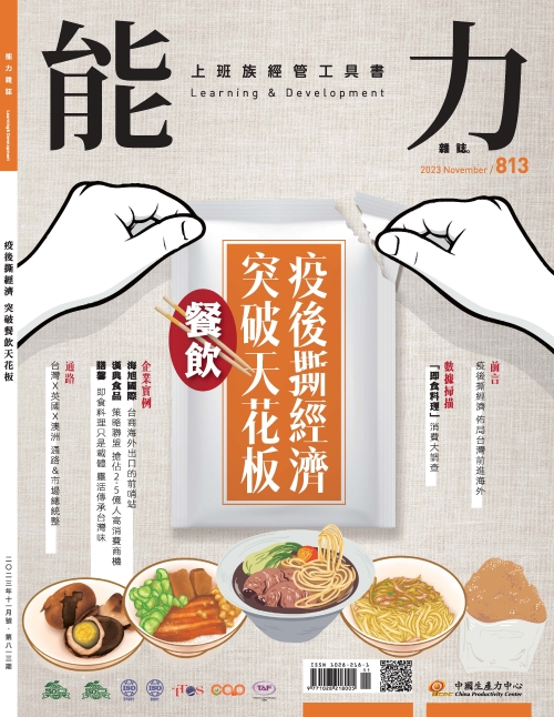 2023期11月號813期-疫後撕經濟 突破餐飲天花板*Hami、博客來、Pubu等電子平台均有販售電子雜誌+'_封面'