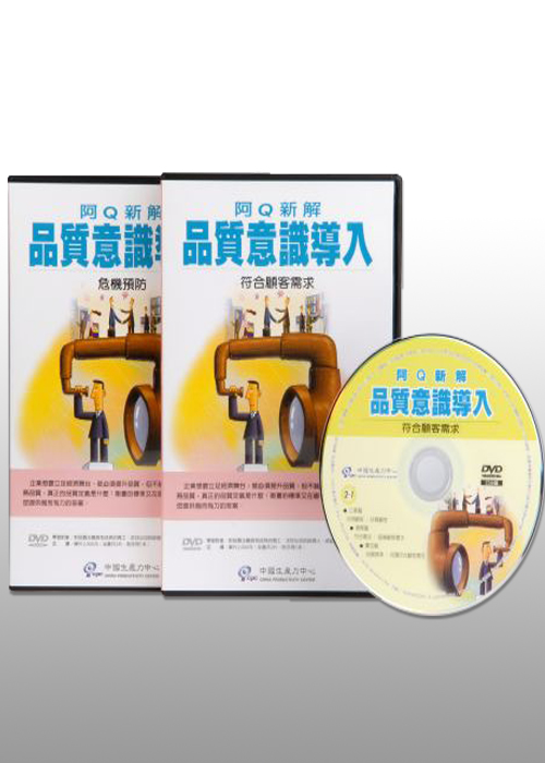 阿Q新解-品質意識導入+'_封面'