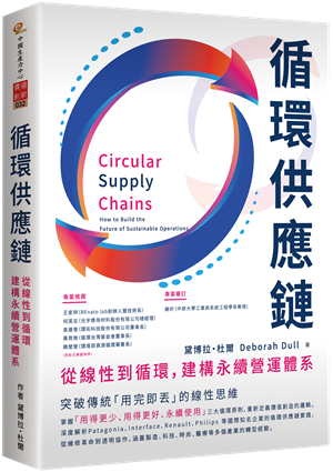 循環供應鏈：從線性到循環，建構永續營運體系（Nov. 2025）+'_封面'