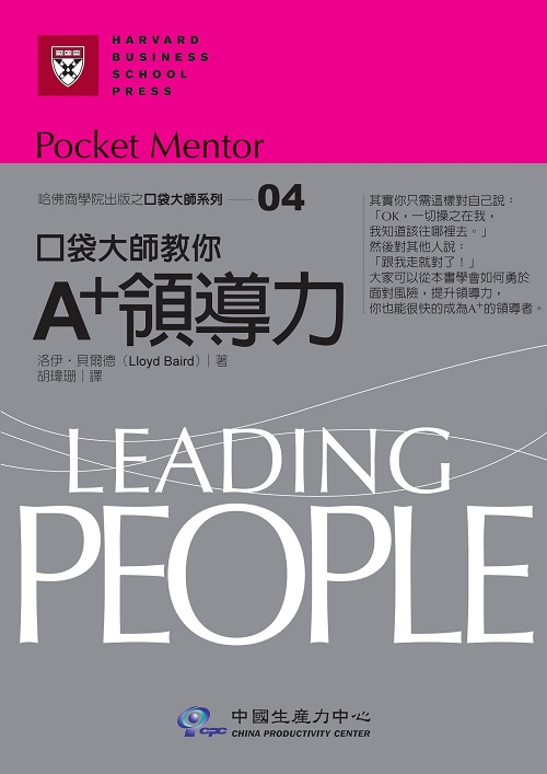 口袋大師教你：A⁺ 領導力 +'_封面'
