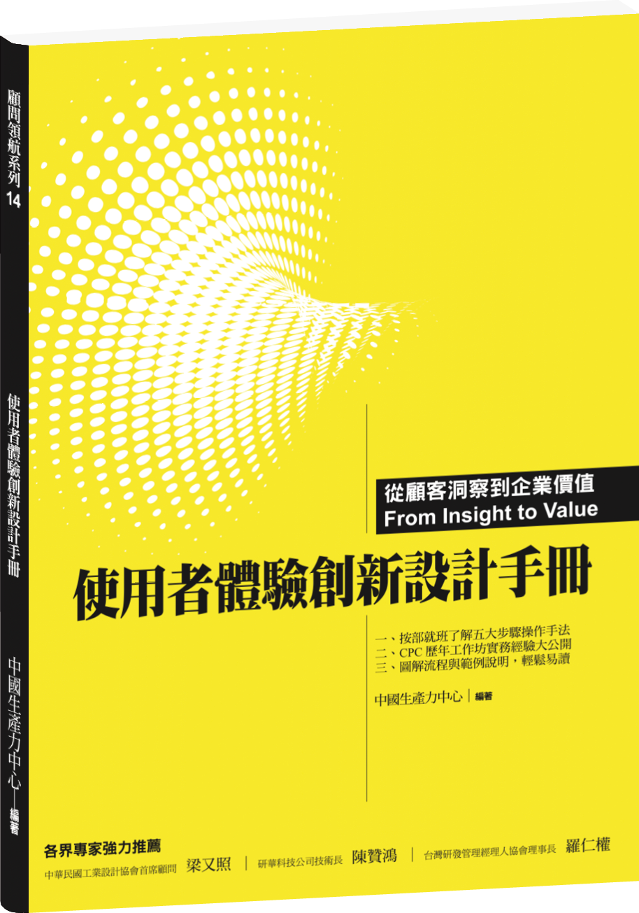 使用者體驗創新設計手冊 +'_封面'