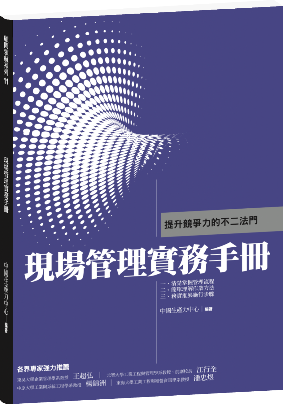 現場管理實務手冊  +'_封面'
