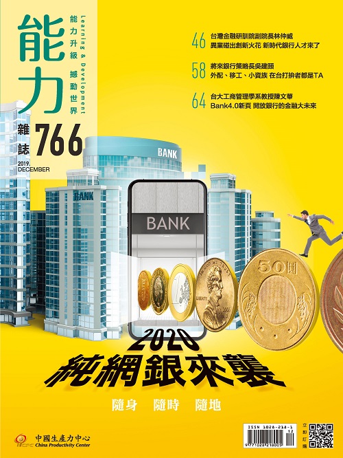 2019年12月號766期-2020純網銀來襲+'_封面'