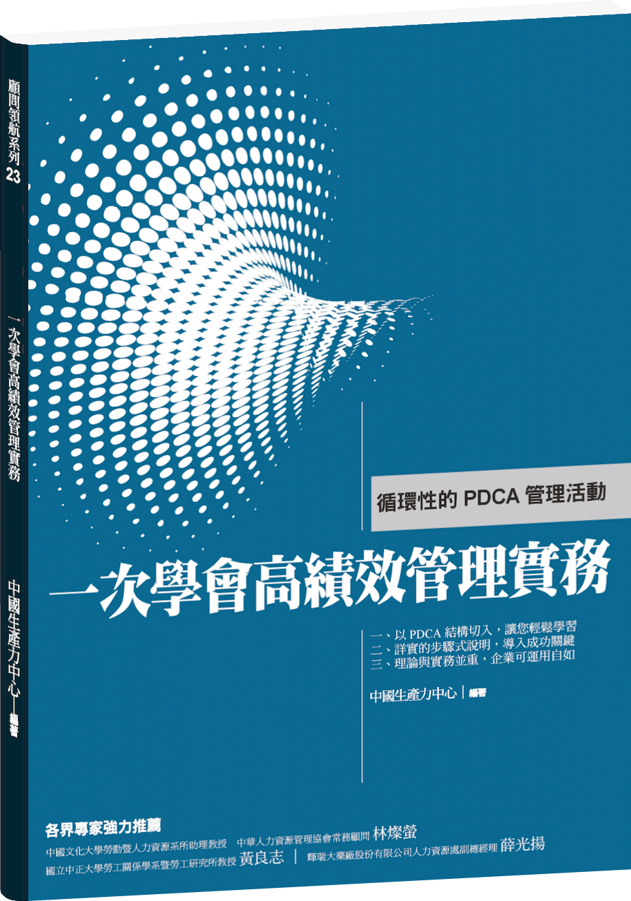 一次學會高績效管理實務  +'_封面'