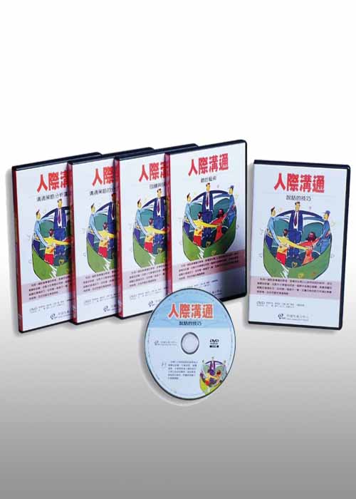 人際溝通+'_封面'