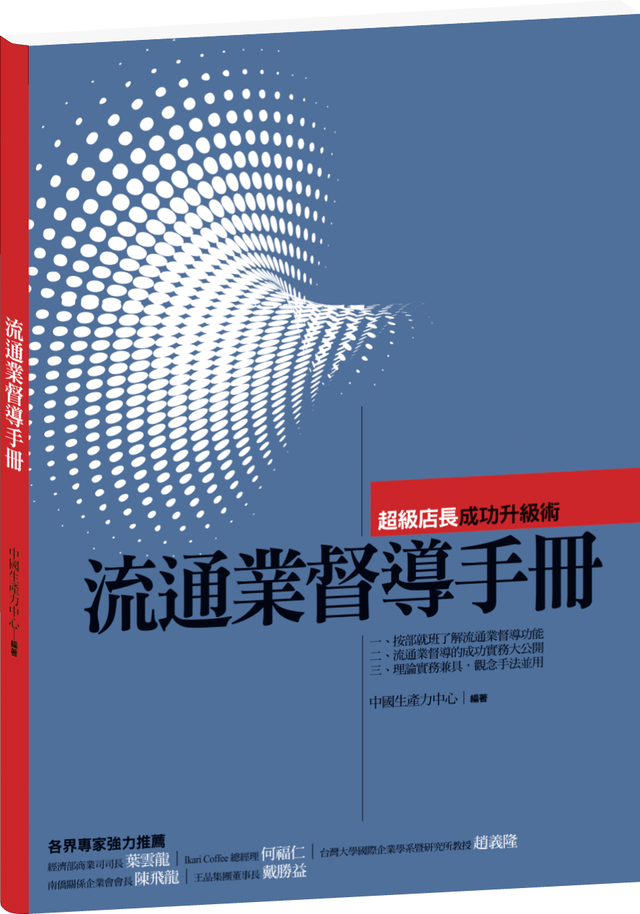 流通業督導手冊+'_封面'