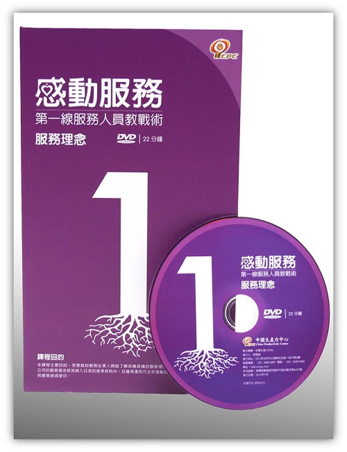 感動服務：第1集 服務理念 +'_封面'