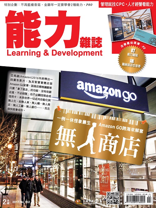 2017年2月號732期-無人商店+'_封面'
