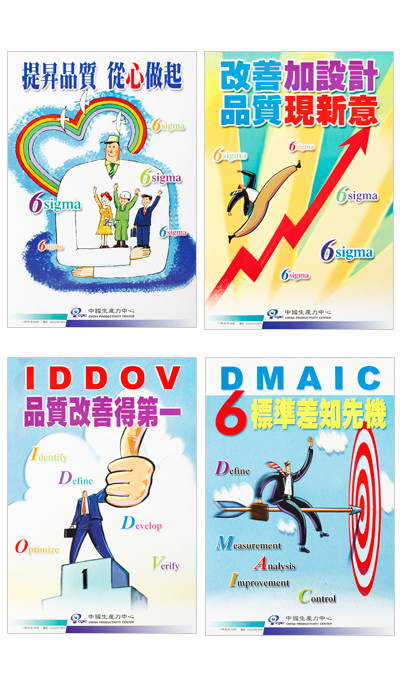 6標準差海報+'_封面'