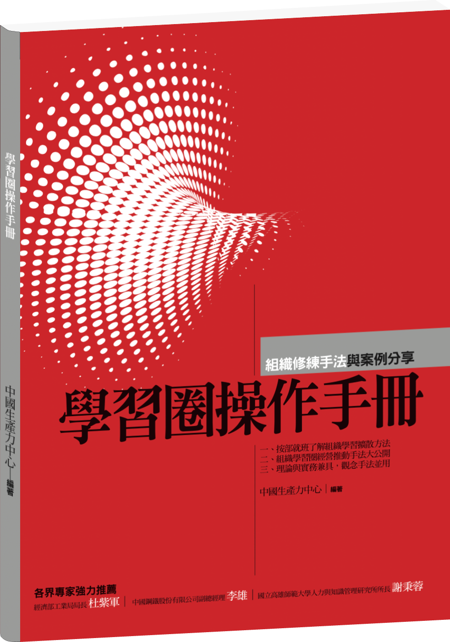 學習圈操作手冊+'_封面'