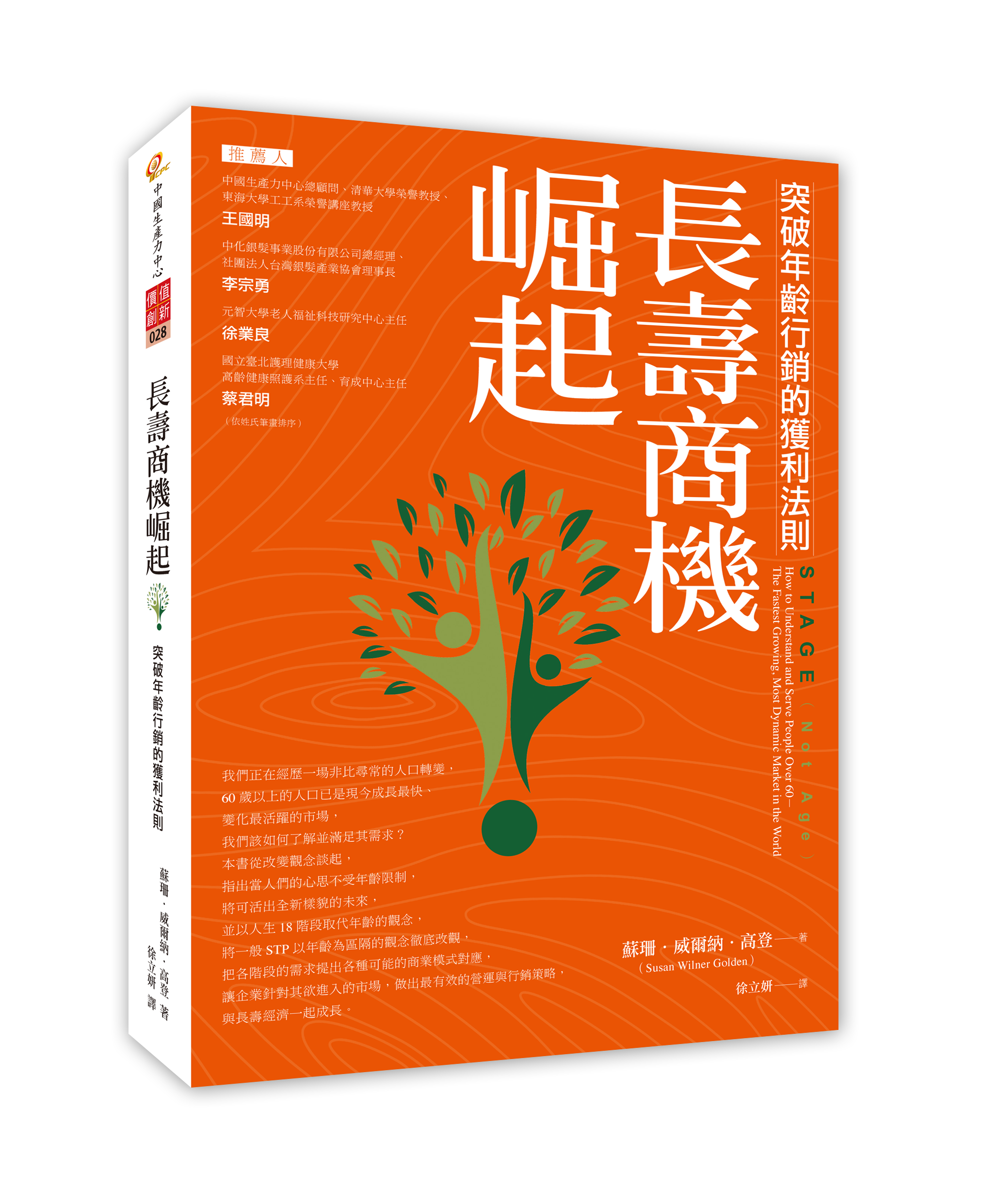 長壽商機崛起！：突破年齡行銷的獲利法則（Sep. 2023）+'_封面'