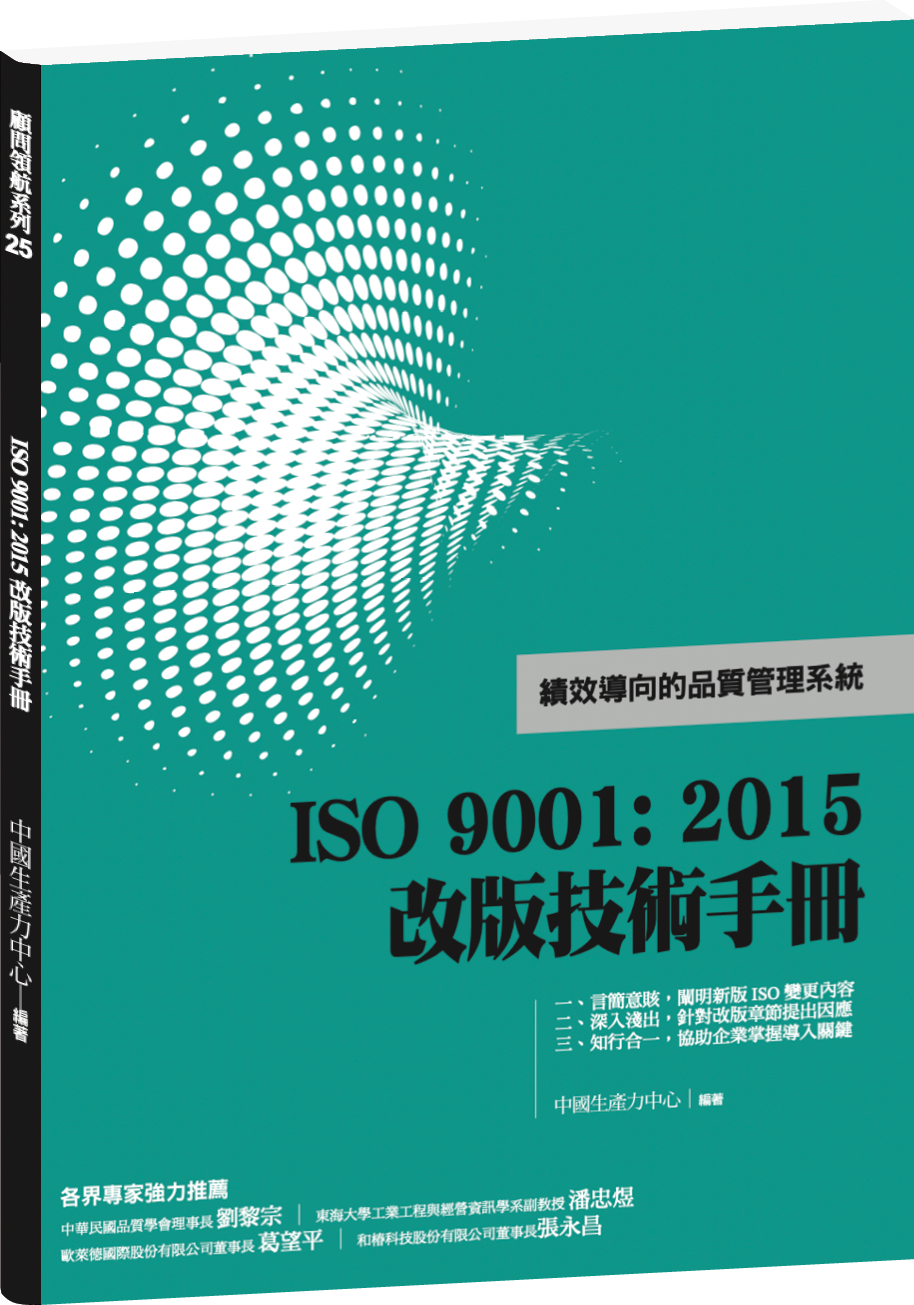 ISO 9001：2015 改版技術手冊 +'_封面'