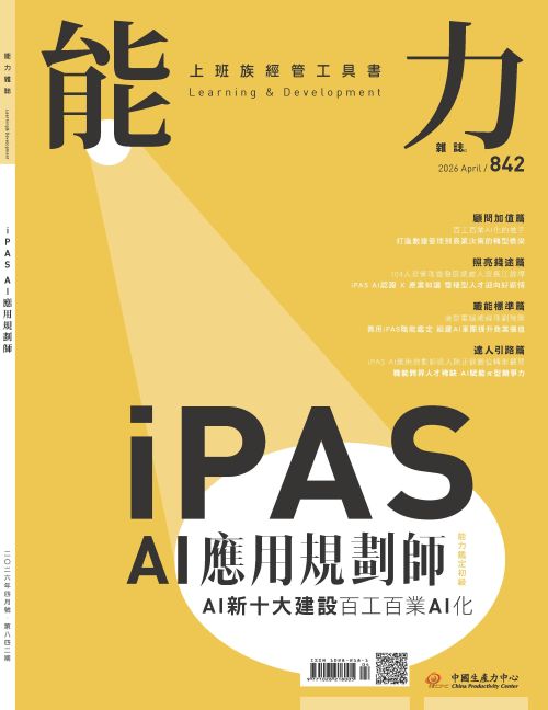 2026年4月號842期-iPAS AI應用規劃師能力鑑定（初級）*Hami、博客來、Pubu等電子平台均有販售電子雜誌