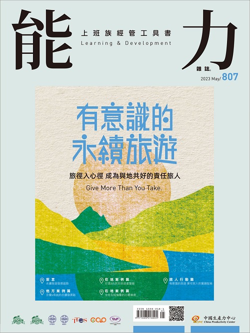 2023年5月號807期-有意識的永續旅遊 *Hami、博客來、HYREAD等平台均有販售電子書+'_封面'