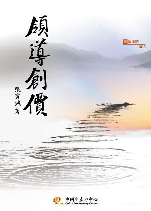 領導創價 +'_封面'