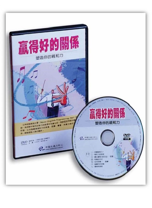 贏得好的關係--塑造你的親和力+'_封面'