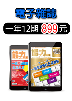 《能力》電子雜誌一年期+'_封面'