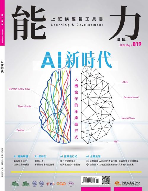 2024年5月號819期-AI 新時代*Hami、博客來、Pubu等電子平台均有販售電子雜誌+'_封面'