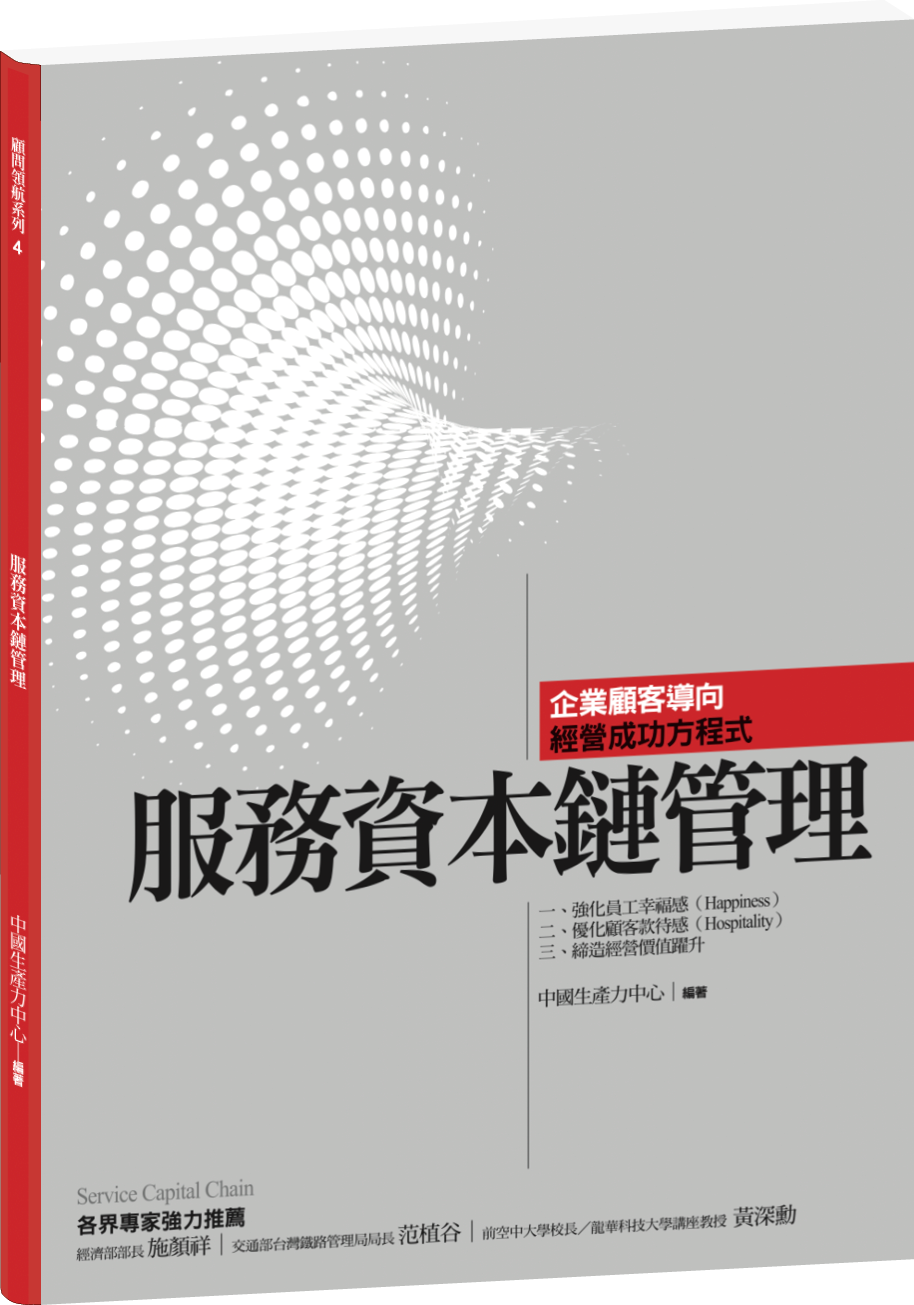 服務資本鏈管理+'_封面'