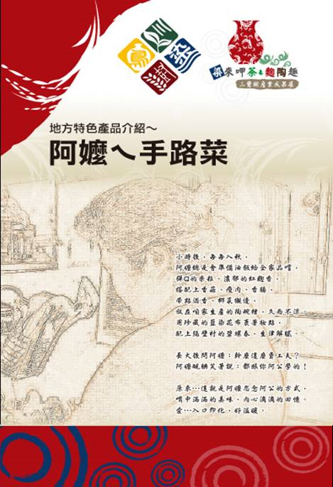「阿嬤ㄟ手路菜」故事行銷