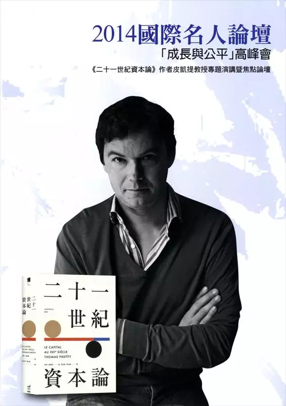 經濟日報舉辦「公平與成長 」國際研討會心得
