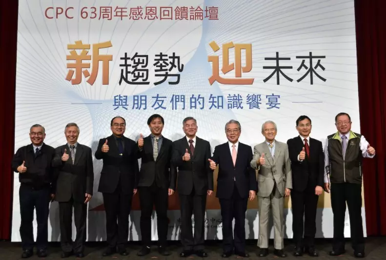CPC歡慶63周年舉辦「新趨勢‧迎未來」感恩回饋論壇 與企業「對的堅持」攜手前行