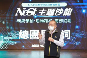 本中心「跨域整合卓越經營服務團」在12月3日舉辦「思維跨界，商務協創之NeST主題沙龍」