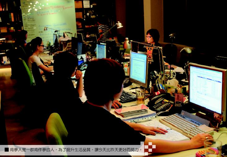 肯夢人是一群肯作夢的人，為了提升生活品質，讓今天比昨天更好而努力。