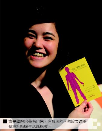 肯夢學院培養有自信、有想法的，善於表達美髮設計師與生活風格家。