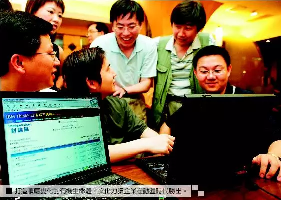 打造順應變化的有機生命體 文化力：企業的終極競爭