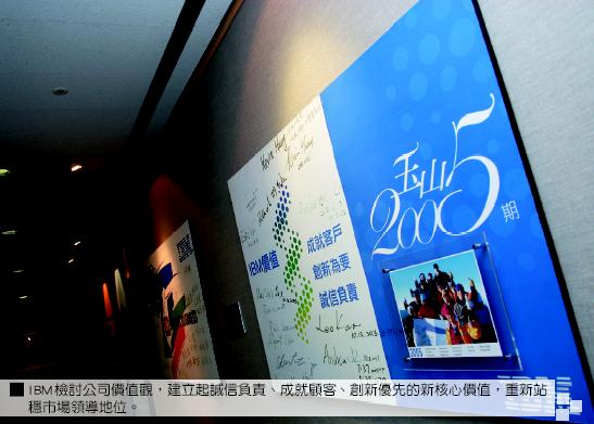 IBM檢討公司價值觀，建立起誠信負責、成就顧客、創新優先的新核心價值，重新站穩市場領導地位。