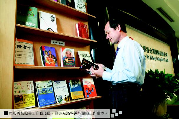 康那香鼓勵員工自我成長，營造充滿學習能量的工作環境。