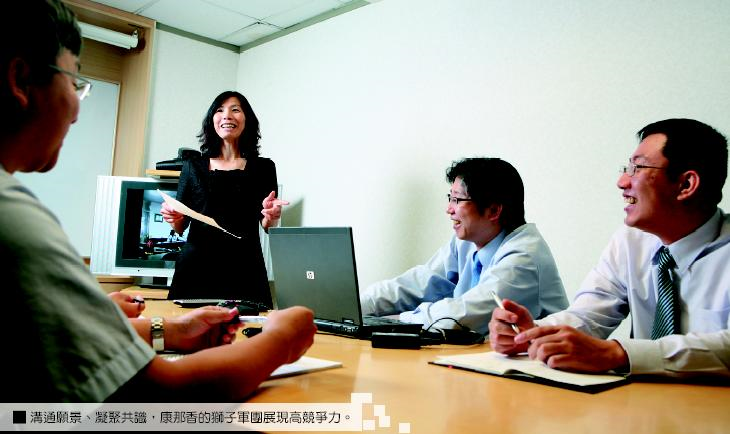 溝通願景、凝聚共識，康那香的獅子軍團展現高競爭力。