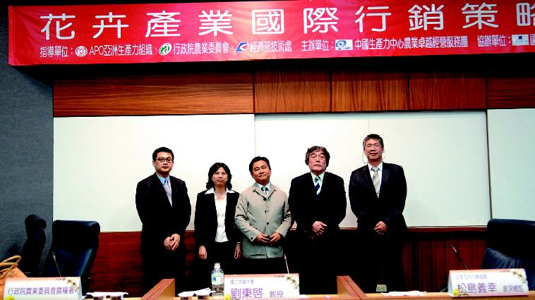 花卉產業國際行銷策略研討會產官學界傳授國內業者花卉外銷訣竅。
