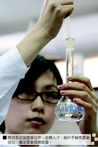 康那香加強產學合作、培育人才，提升不織布產業地位、奠定產業發展能量。