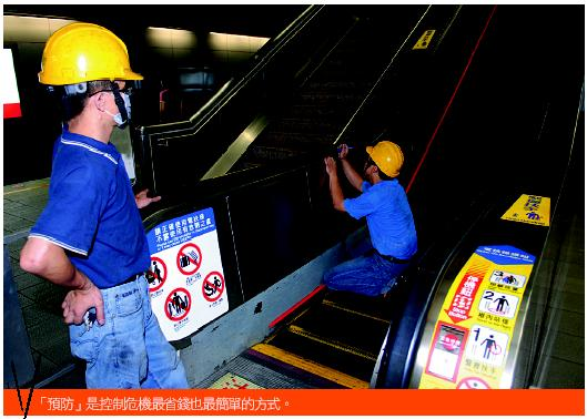 「預防」是控制危機最省錢也最簡單的方式。