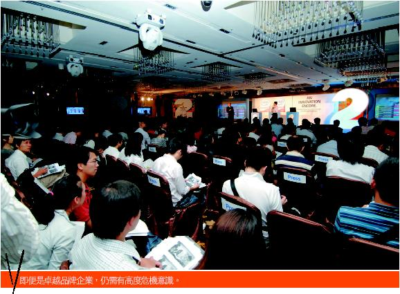 即便是卓越品牌企業，仍需要高度危機意識。