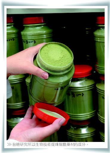 台糖研究所以生物技術提煉龍膽藥材的成分。