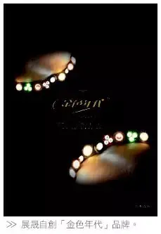 品牌啟迪燈峰造極 展晟照明 演繹金色年代