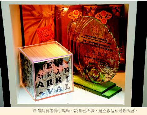 讓消費者動手編輯、說自己故事，建立數位印刷新服務。