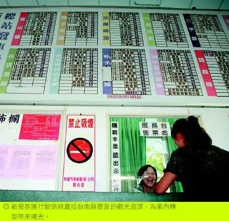 新營客運行駛路線囊括台南縣豐富的觀光資源，為業內轉型帶來曙光。