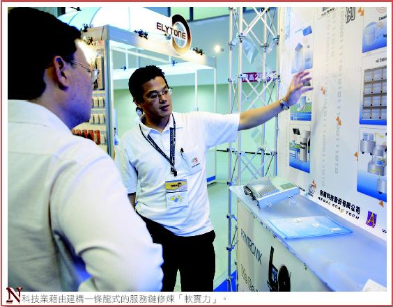 科技業藉由建構一條龍式的服務鏈修煉「軟實力」。